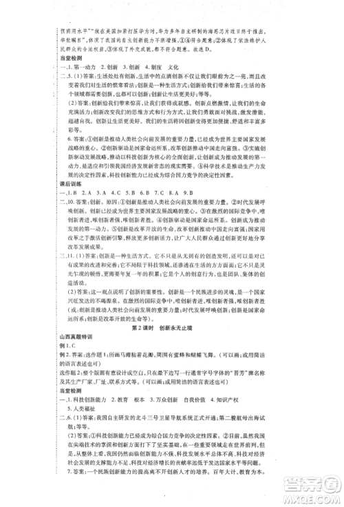 延边教育出版社2021畅行课堂九年级道德与法治上册人教版山西专版参考答案 延边教育出版社2021畅行课堂九年级道德与法治上册人教版山西专版参考答案