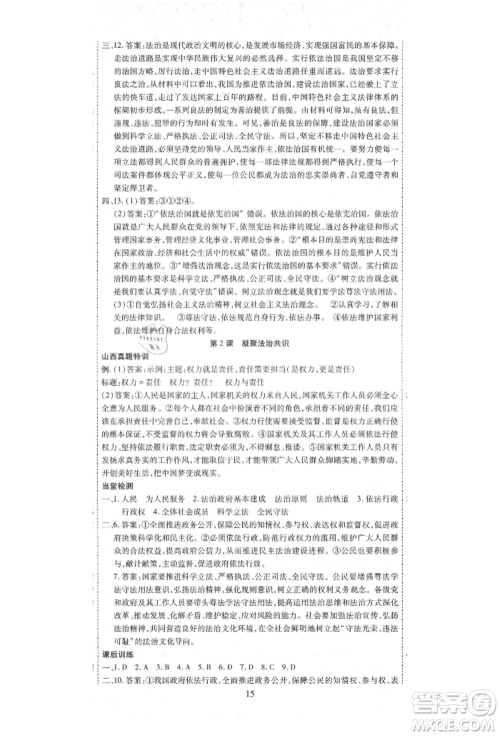 延边教育出版社2021畅行课堂九年级道德与法治上册人教版山西专版参考答案 延边教育出版社2021畅行课堂九年级道德与法治上册人教版山西专版参考答案