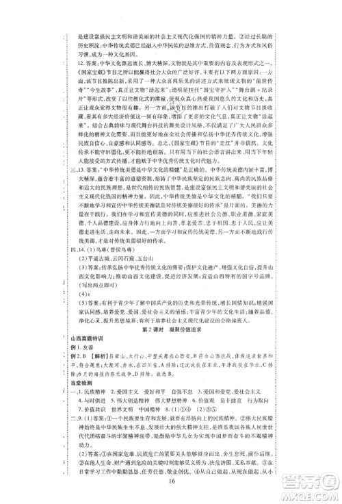 延边教育出版社2021畅行课堂九年级道德与法治上册人教版山西专版参考答案 延边教育出版社2021畅行课堂九年级道德与法治上册人教版山西专版参考答案