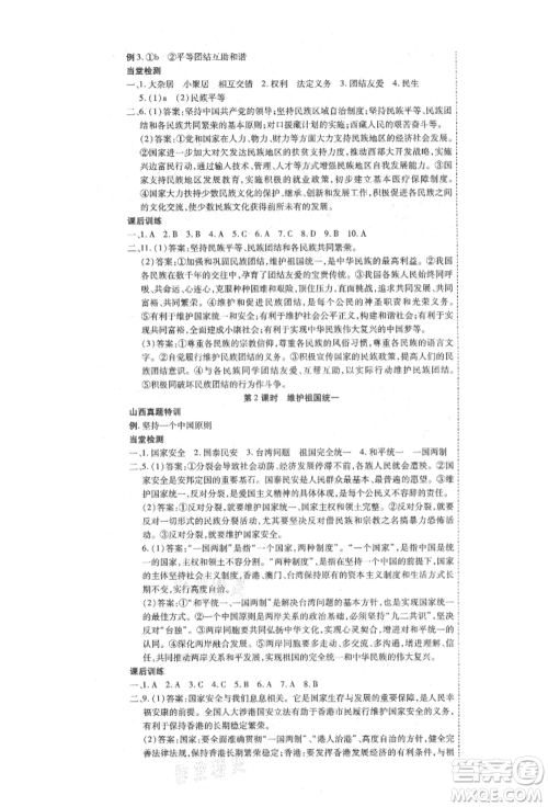 延边教育出版社2021畅行课堂九年级道德与法治上册人教版山西专版参考答案 延边教育出版社2021畅行课堂九年级道德与法治上册人教版山西专版参考答案