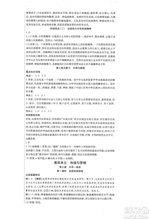 延边教育出版社2021畅行课堂九年级道德与法治上册人教版山西专版参考答案 延边教育出版社2021畅行课堂九年级道德与法治上册人教版山西专版参考答案