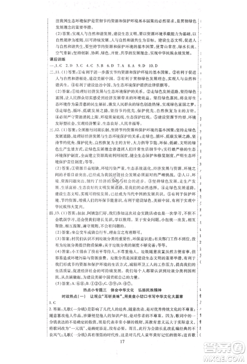 延边教育出版社2021畅行课堂九年级道德与法治上册人教版山西专版参考答案 延边教育出版社2021畅行课堂九年级道德与法治上册人教版山西专版参考答案
