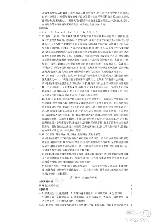 延边教育出版社2021畅行课堂九年级道德与法治上册人教版山西专版参考答案 延边教育出版社2021畅行课堂九年级道德与法治上册人教版山西专版参考答案