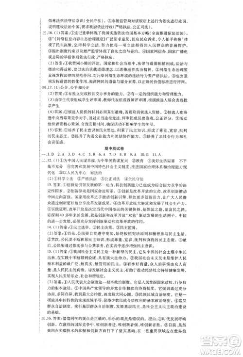 延边教育出版社2021畅行课堂九年级道德与法治上册人教版山西专版参考答案 延边教育出版社2021畅行课堂九年级道德与法治上册人教版山西专版参考答案