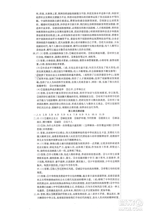 延边教育出版社2021畅行课堂九年级道德与法治上册人教版山西专版参考答案 延边教育出版社2021畅行课堂九年级道德与法治上册人教版山西专版参考答案