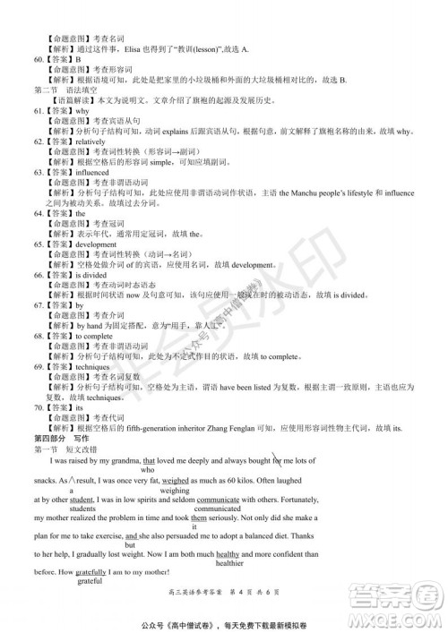 2021-2022学年上学期全国百强名校领军考试高三英语试题及答案