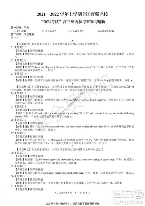 2021-2022学年上学期全国百强名校领军考试高三英语试题及答案 2021-2022学年上学期全国百强名校领军考试高三英语试题及答案