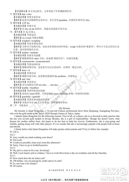 2021-2022学年上学期全国百强名校领军考试高三英语试题及答案 2021-2022学年上学期全国百强名校领军考试高三英语试题及答案