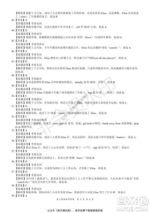 2021-2022学年上学期全国百强名校领军考试高三英语试题及答案 2021-2022学年上学期全国百强名校领军考试高三英语试题及答案