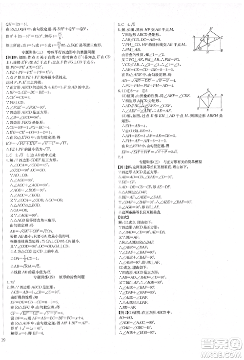 延边教育出版社2021畅行课堂九年级数学上册北师大版参考答案 延边教育出版社2021畅行课堂九年级数学上册北师大版参考答案