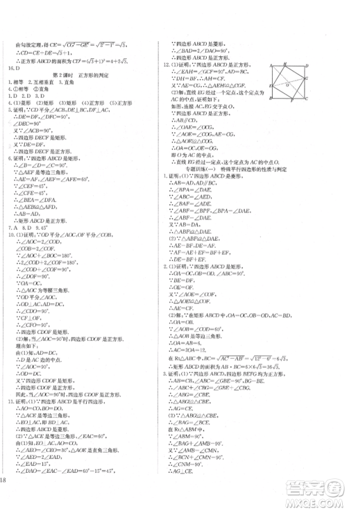 延边教育出版社2021畅行课堂九年级数学上册北师大版参考答案 延边教育出版社2021畅行课堂九年级数学上册北师大版参考答案