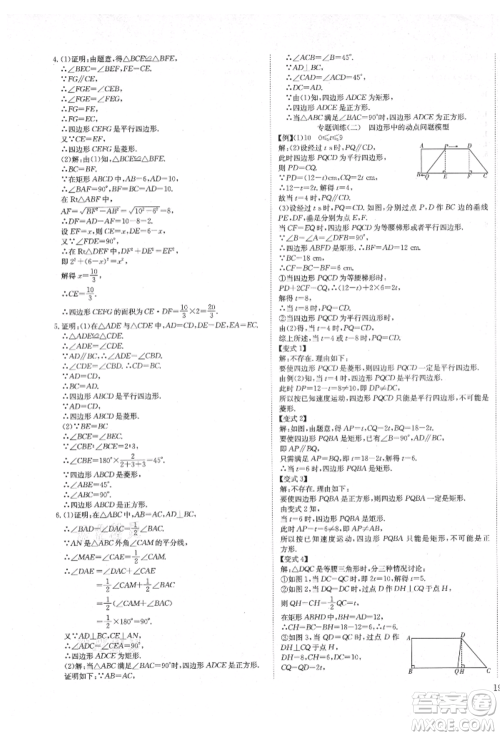 延边教育出版社2021畅行课堂九年级数学上册北师大版参考答案 延边教育出版社2021畅行课堂九年级数学上册北师大版参考答案