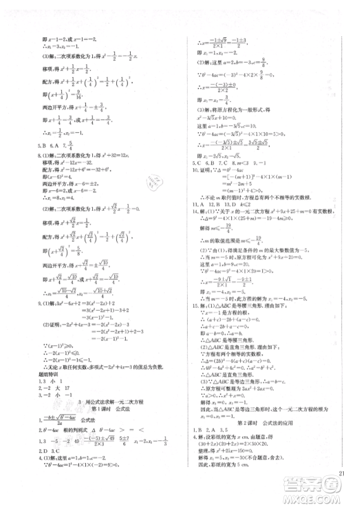 延边教育出版社2021畅行课堂九年级数学上册北师大版参考答案 延边教育出版社2021畅行课堂九年级数学上册北师大版参考答案