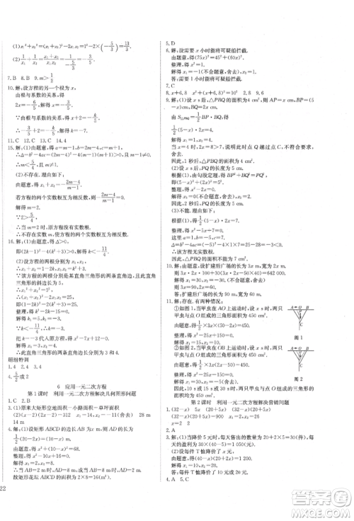 延边教育出版社2021畅行课堂九年级数学上册北师大版参考答案 延边教育出版社2021畅行课堂九年级数学上册北师大版参考答案