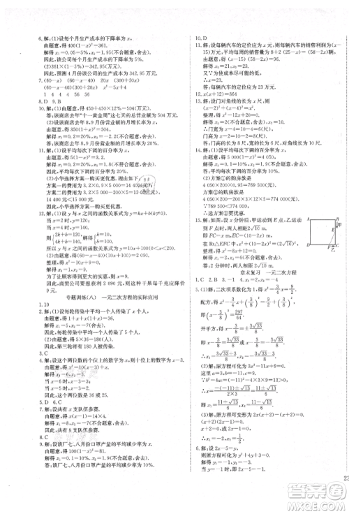 延边教育出版社2021畅行课堂九年级数学上册北师大版参考答案 延边教育出版社2021畅行课堂九年级数学上册北师大版参考答案