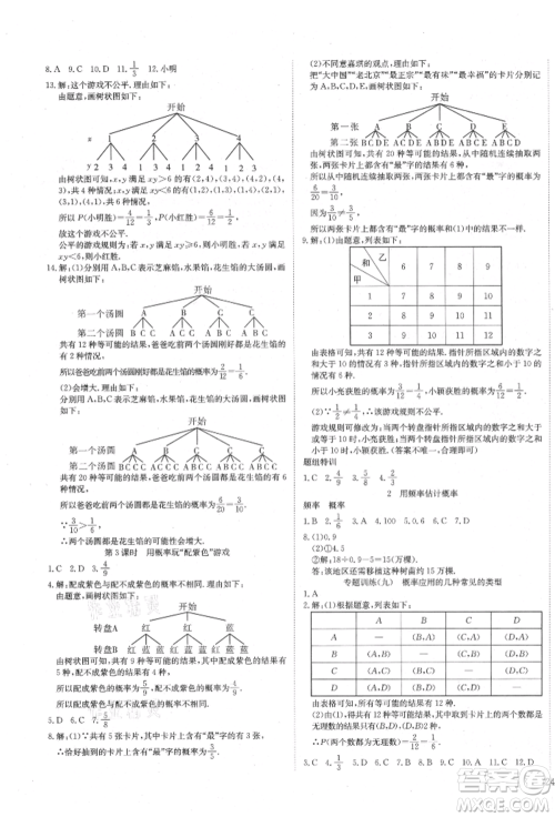 延边教育出版社2021畅行课堂九年级数学上册北师大版参考答案 延边教育出版社2021畅行课堂九年级数学上册北师大版参考答案