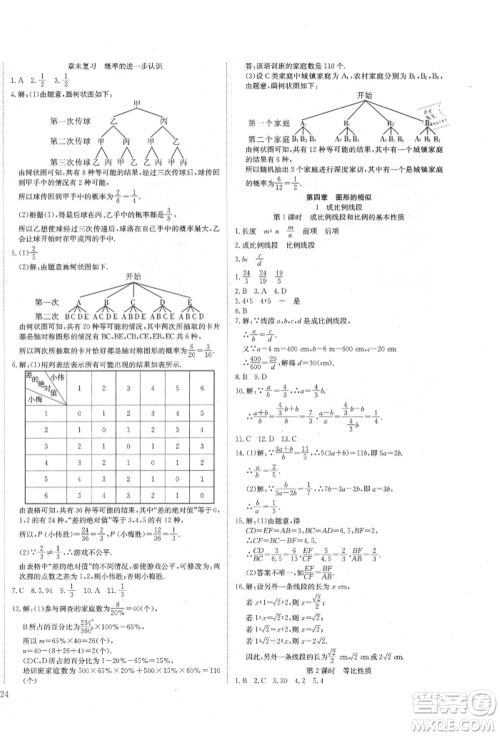 延边教育出版社2021畅行课堂九年级数学上册北师大版参考答案 延边教育出版社2021畅行课堂九年级数学上册北师大版参考答案