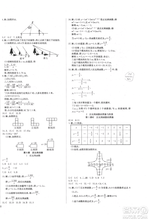 延边教育出版社2021畅行课堂九年级数学上册北师大版参考答案 延边教育出版社2021畅行课堂九年级数学上册北师大版参考答案