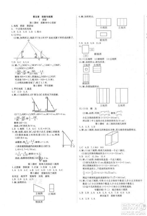 延边教育出版社2021畅行课堂九年级数学上册北师大版参考答案 延边教育出版社2021畅行课堂九年级数学上册北师大版参考答案