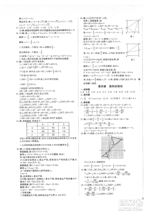 延边教育出版社2021畅行课堂九年级数学上册北师大版参考答案 延边教育出版社2021畅行课堂九年级数学上册北师大版参考答案