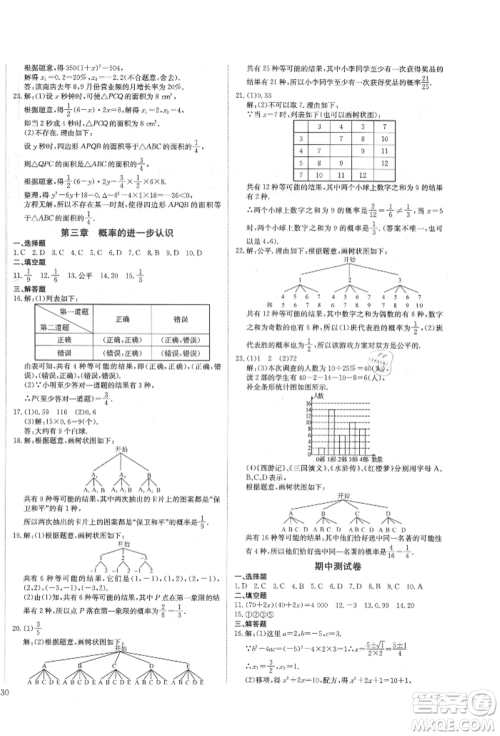 延边教育出版社2021畅行课堂九年级数学上册北师大版参考答案 延边教育出版社2021畅行课堂九年级数学上册北师大版参考答案