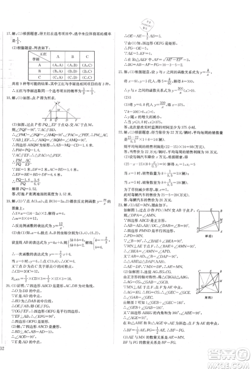 延边教育出版社2021畅行课堂九年级数学上册北师大版参考答案 延边教育出版社2021畅行课堂九年级数学上册北师大版参考答案