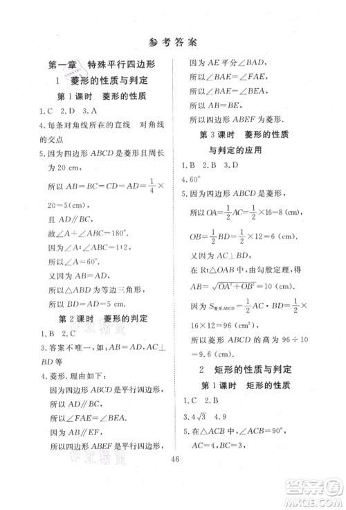 延边教育出版社2021畅行课堂九年级数学上册北师大版参考答案 延边教育出版社2021畅行课堂九年级数学上册北师大版参考答案