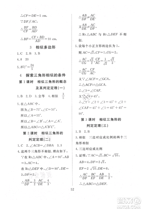 延边教育出版社2021畅行课堂九年级数学上册北师大版参考答案 延边教育出版社2021畅行课堂九年级数学上册北师大版参考答案