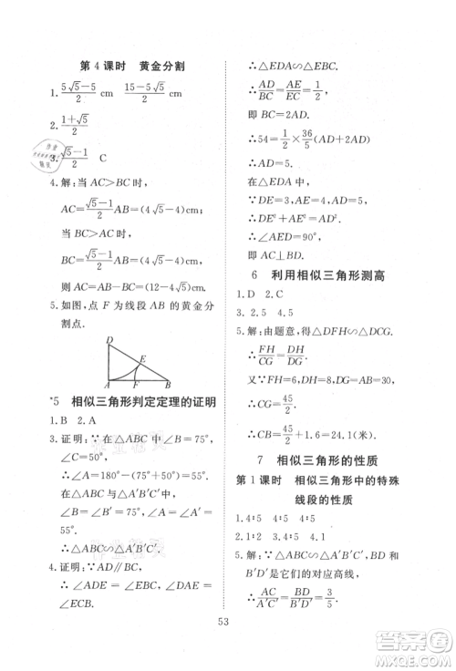延边教育出版社2021畅行课堂九年级数学上册北师大版参考答案 延边教育出版社2021畅行课堂九年级数学上册北师大版参考答案