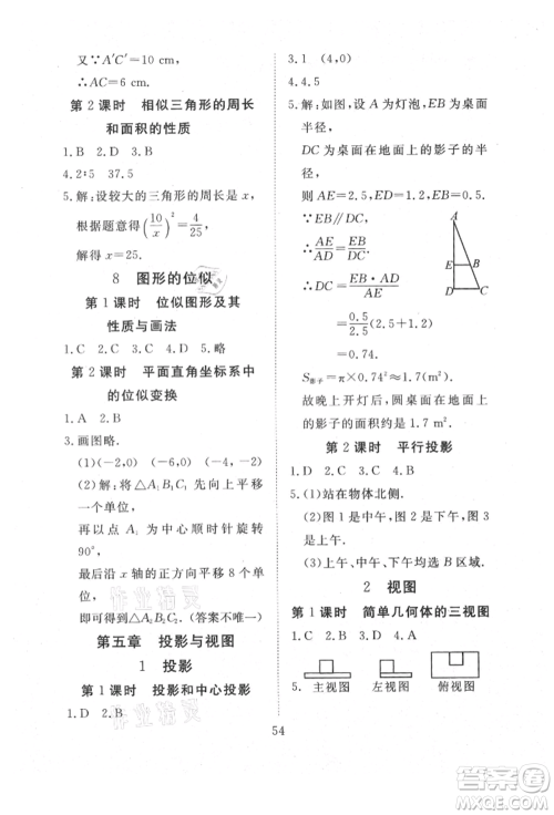 延边教育出版社2021畅行课堂九年级数学上册北师大版参考答案 延边教育出版社2021畅行课堂九年级数学上册北师大版参考答案