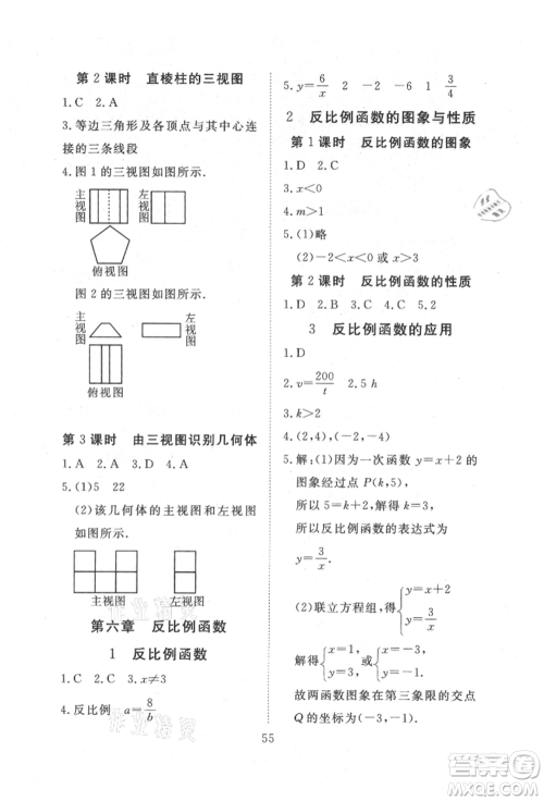 延边教育出版社2021畅行课堂九年级数学上册北师大版参考答案 延边教育出版社2021畅行课堂九年级数学上册北师大版参考答案