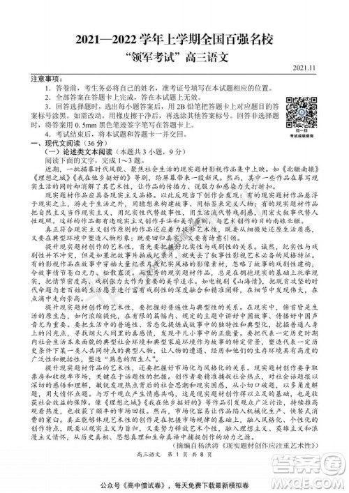 2021-2022学年上学期全国百强名校领军考试高三语文试题及答案