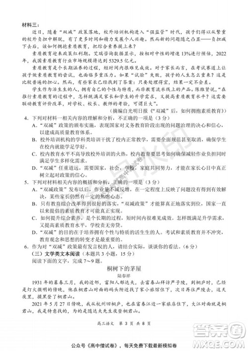 2021-2022学年上学期全国百强名校领军考试高三语文试题及答案