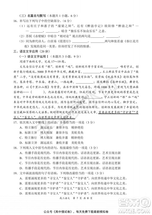 2021-2022学年上学期全国百强名校领军考试高三语文试题及答案 2021-2022学年上学期全国百强名校领军考试高三语文试题及答案