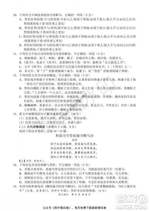 2021-2022学年上学期全国百强名校领军考试高三语文试题及答案 2021-2022学年上学期全国百强名校领军考试高三语文试题及答案