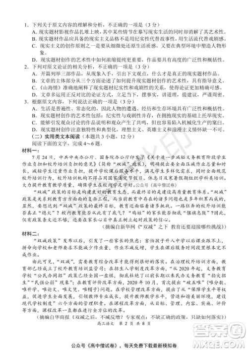 2021-2022学年上学期全国百强名校领军考试高三语文试题及答案