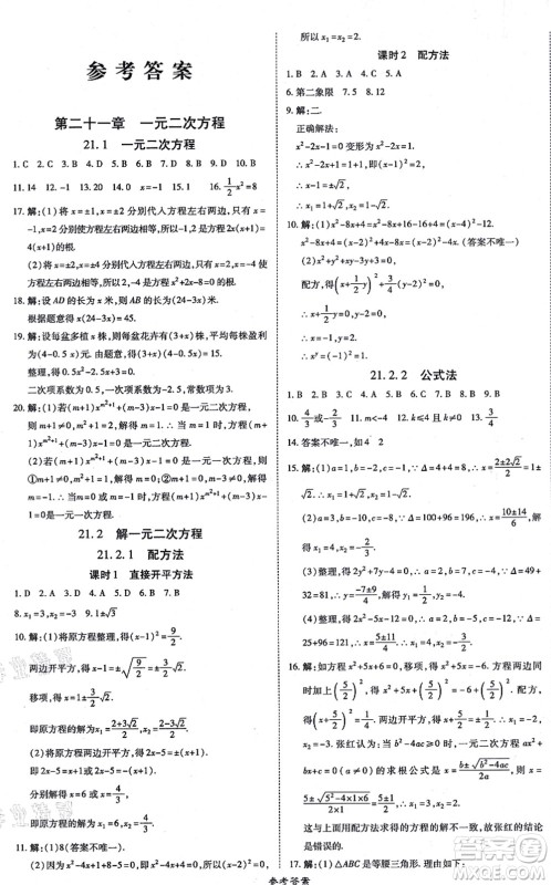 开明出版社2021高效课时通10分钟掌控课堂九年级数学上册RJ人教版答案