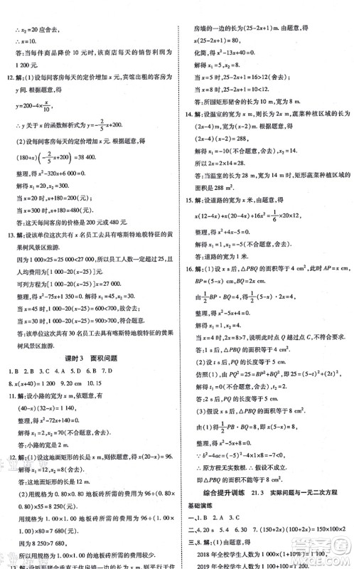 开明出版社2021高效课时通10分钟掌控课堂九年级数学上册RJ人教版答案 开明出版社2021高效课时通10分钟掌控课堂九年级数学上册RJ人教版答案