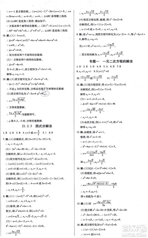 开明出版社2021高效课时通10分钟掌控课堂九年级数学上册RJ人教版答案