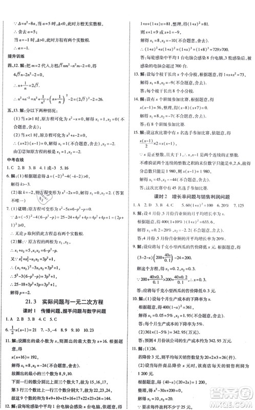 开明出版社2021高效课时通10分钟掌控课堂九年级数学上册RJ人教版答案