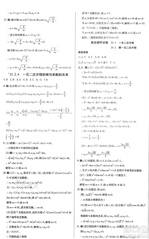 开明出版社2021高效课时通10分钟掌控课堂九年级数学上册RJ人教版答案