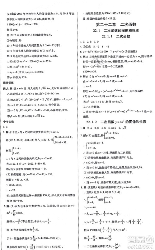 开明出版社2021高效课时通10分钟掌控课堂九年级数学上册RJ人教版答案