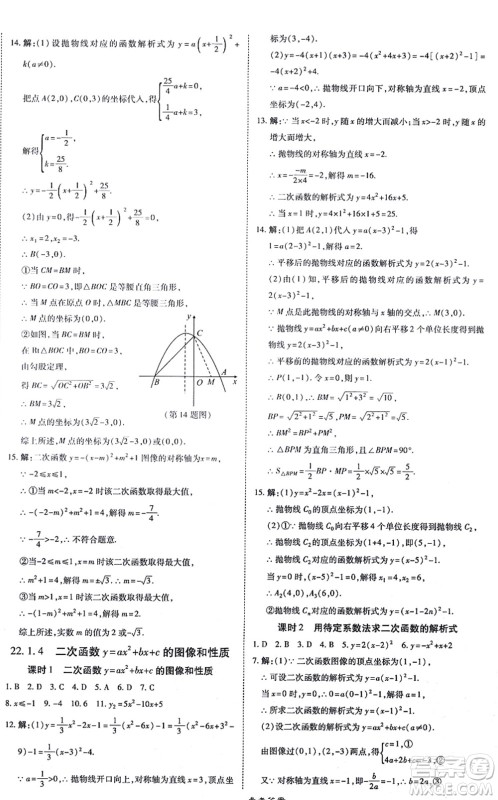 开明出版社2021高效课时通10分钟掌控课堂九年级数学上册RJ人教版答案