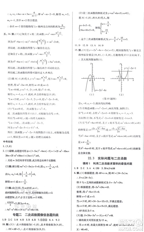 开明出版社2021高效课时通10分钟掌控课堂九年级数学上册RJ人教版答案