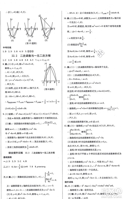 开明出版社2021高效课时通10分钟掌控课堂九年级数学上册RJ人教版答案