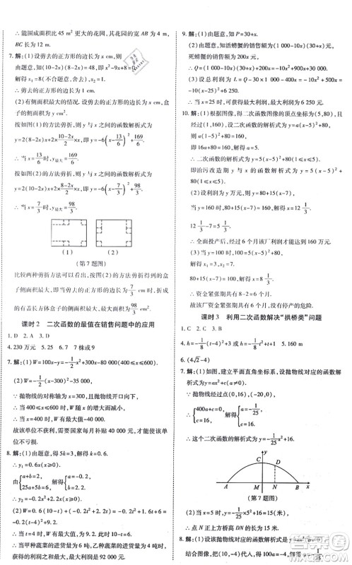 开明出版社2021高效课时通10分钟掌控课堂九年级数学上册RJ人教版答案