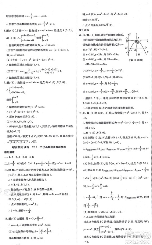 开明出版社2021高效课时通10分钟掌控课堂九年级数学上册RJ人教版答案