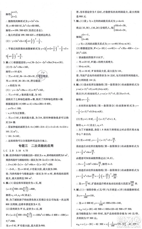 开明出版社2021高效课时通10分钟掌控课堂九年级数学上册RJ人教版答案