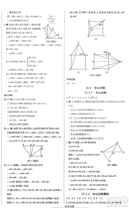 开明出版社2021高效课时通10分钟掌控课堂九年级数学上册RJ人教版答案