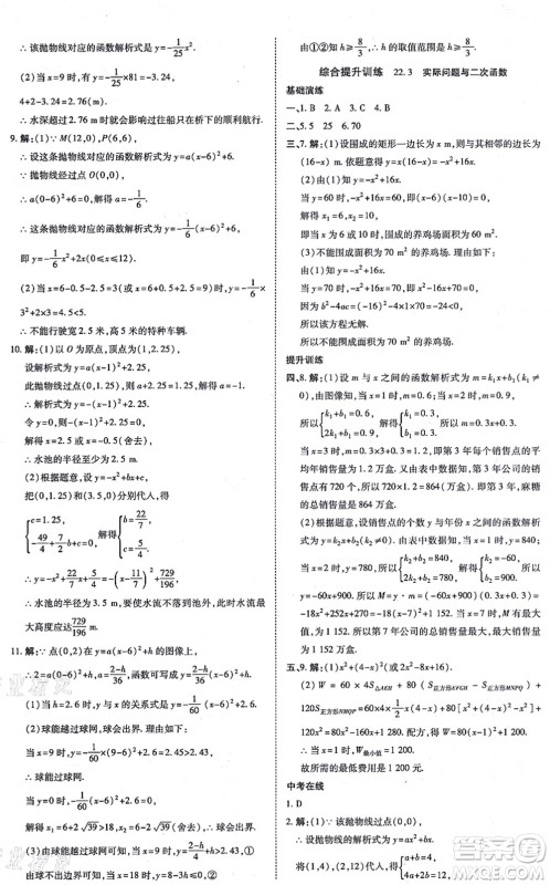 开明出版社2021高效课时通10分钟掌控课堂九年级数学上册RJ人教版答案